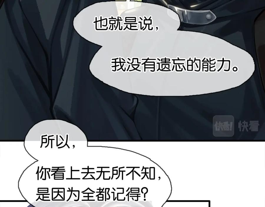 薄雾[无限] 第16话 季顾问撒娇 第72页