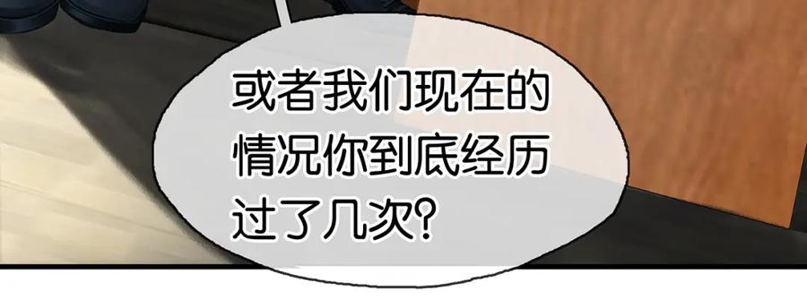 薄雾[无限] 第16话 季顾问撒娇 第38页