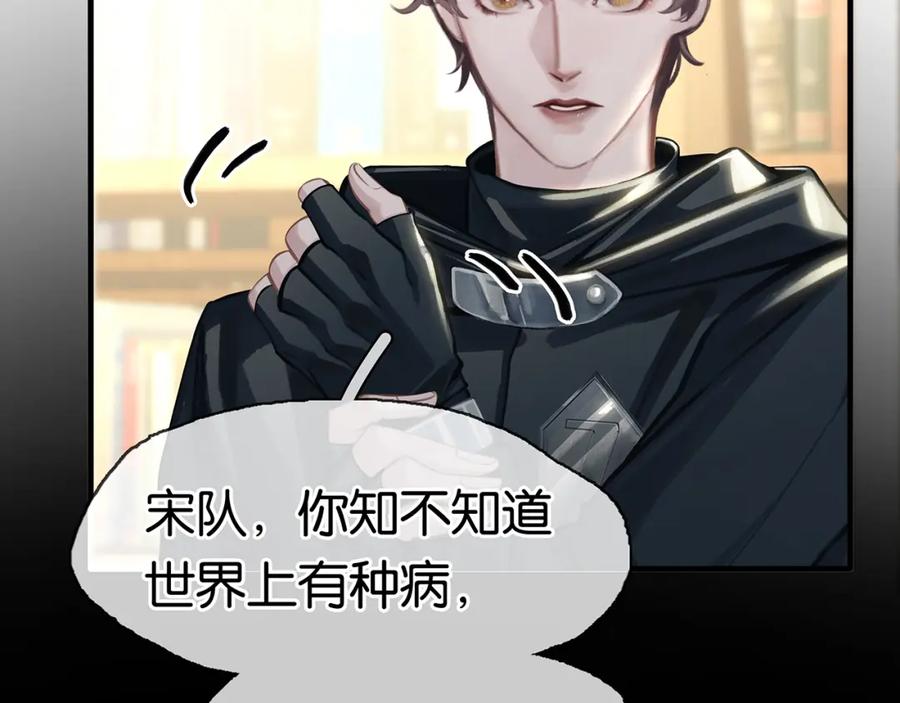 薄雾[无限] 第16话 季顾问撒娇 第55页