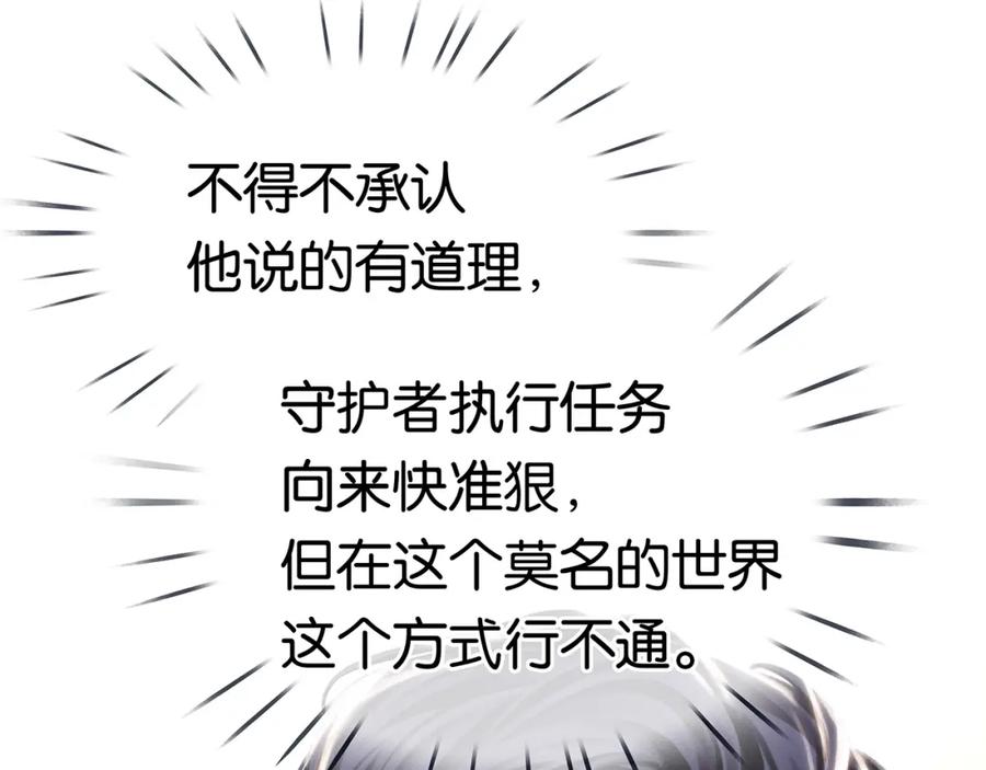 薄雾[无限] 第16话 季顾问撒娇 第83页