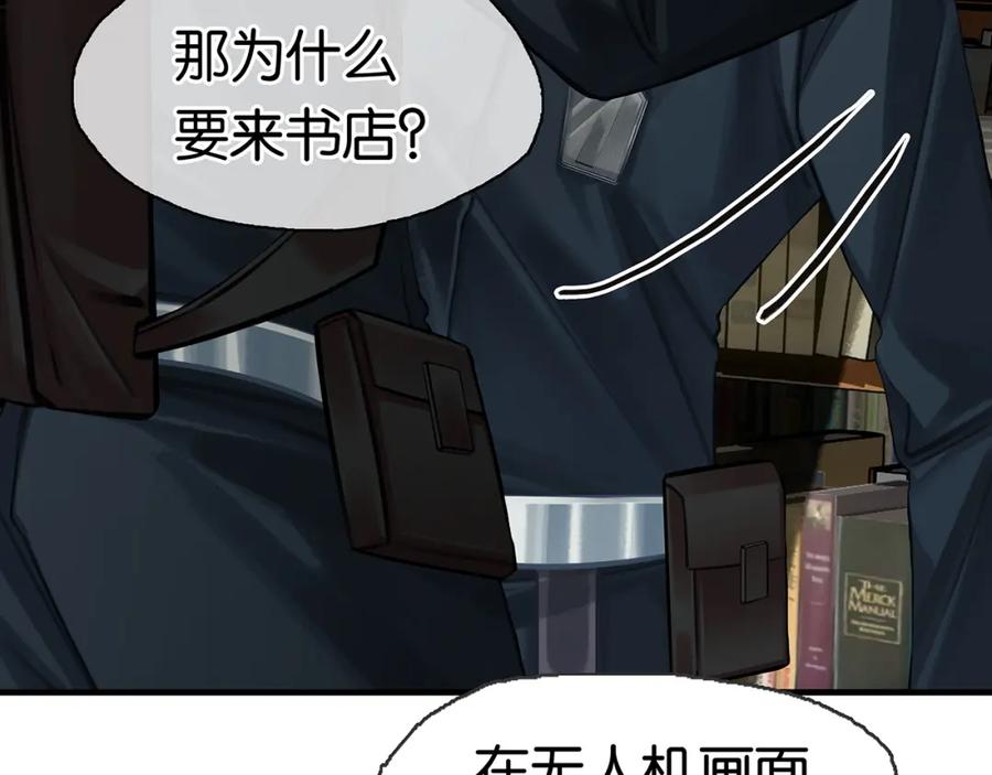 薄雾[无限] 第16话 季顾问撒娇 第78页