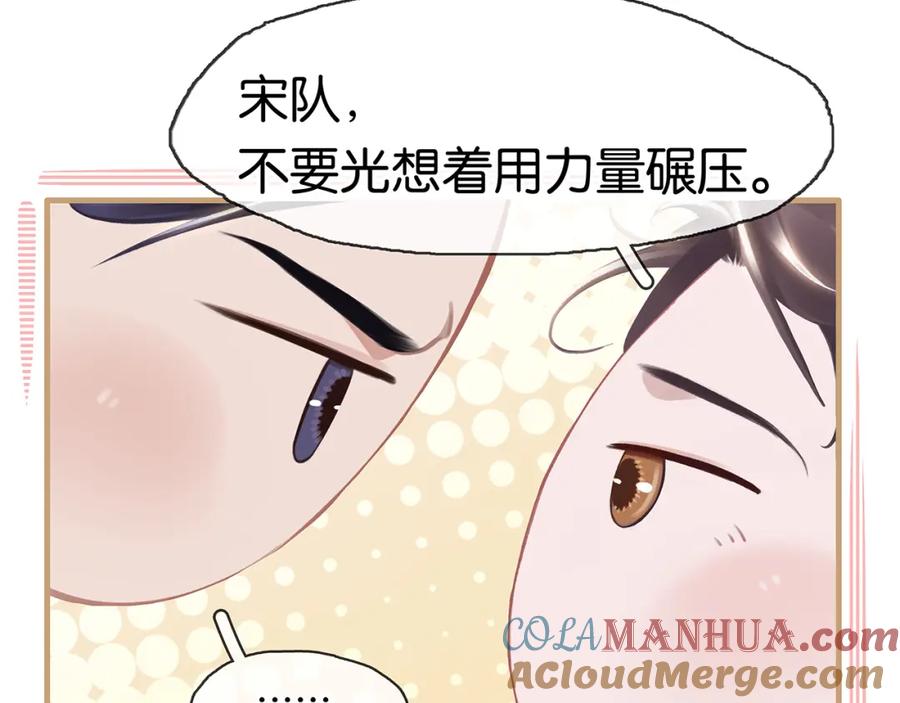 薄雾[无限] 第16话 季顾问撒娇 第81页