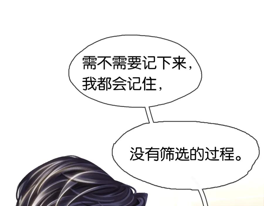 薄雾[无限] 第16话 季顾问撒娇 第70页