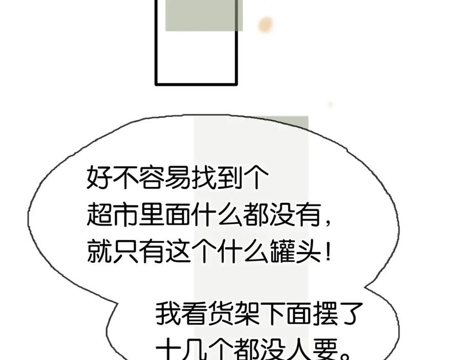 薄雾[无限] 第16话 季顾问撒娇 第102页