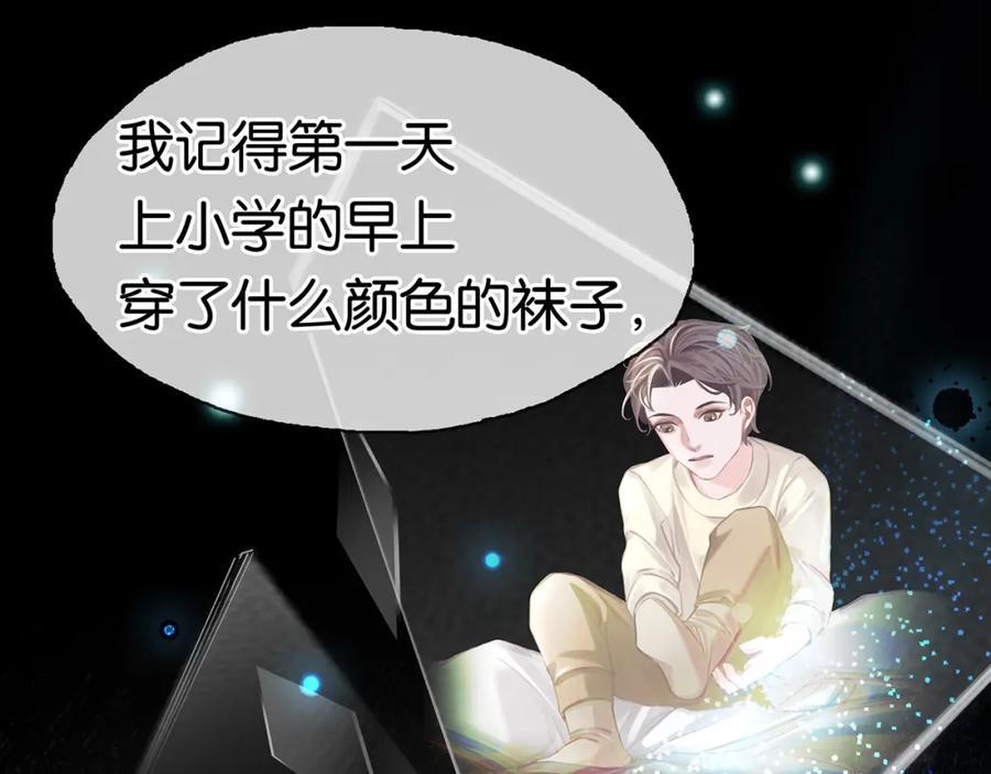 薄雾[无限] 第16话 季顾问撒娇 第66页