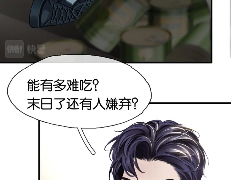 薄雾[无限] 第16话 季顾问撒娇 第107页