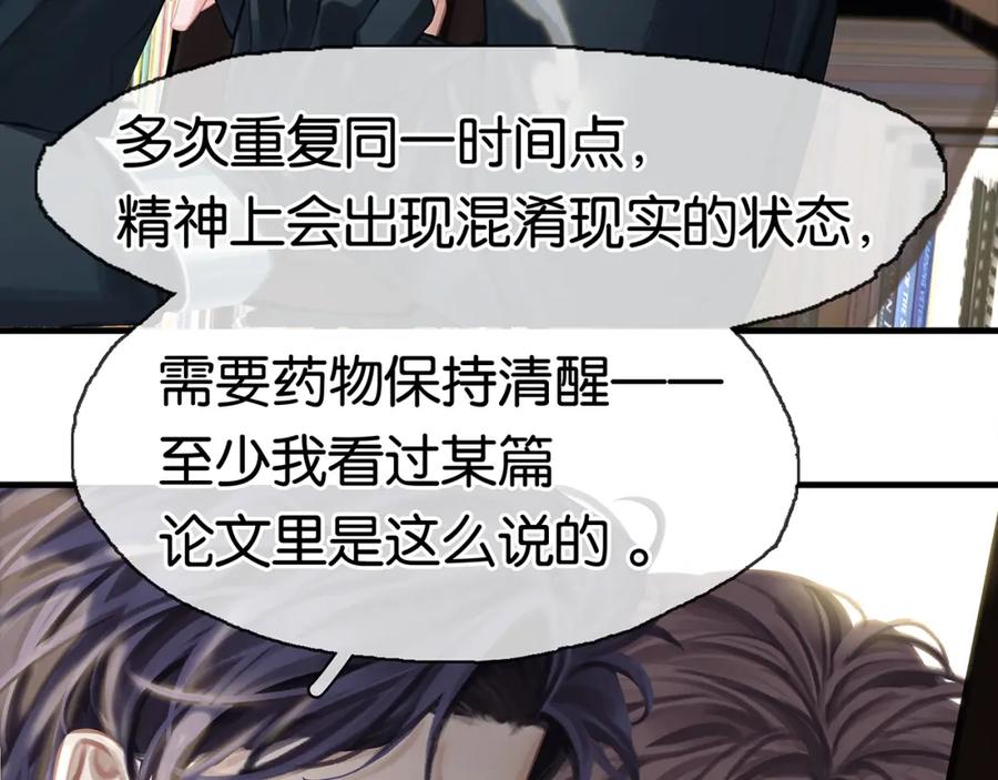 薄雾[无限] 第16话 季顾问撒娇 第32页