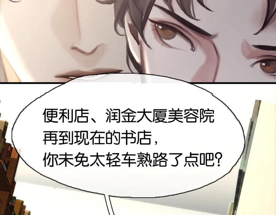 薄雾[无限] 第16话 季顾问撒娇 第35页