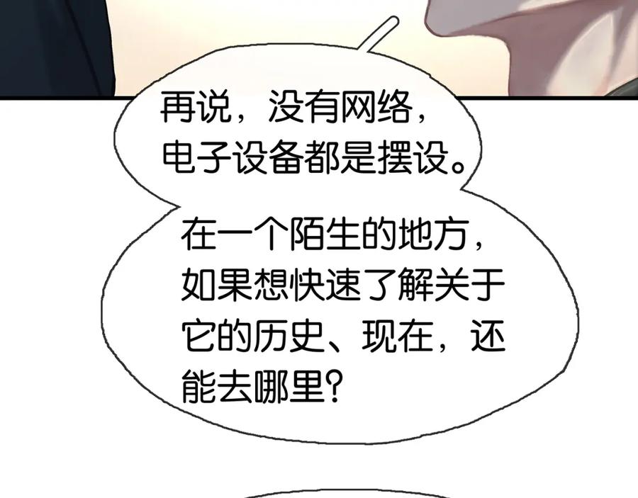 薄雾[无限] 第16话 季顾问撒娇 第80页