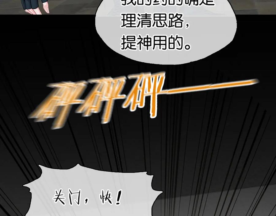 薄雾[无限] 第16话 季顾问撒娇 第95页