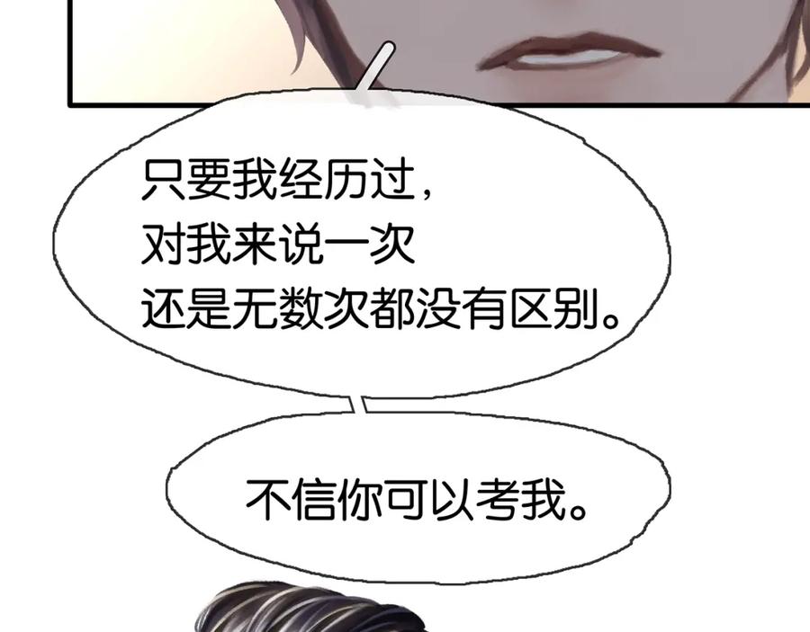 薄雾[无限] 第16话 季顾问撒娇 第76页