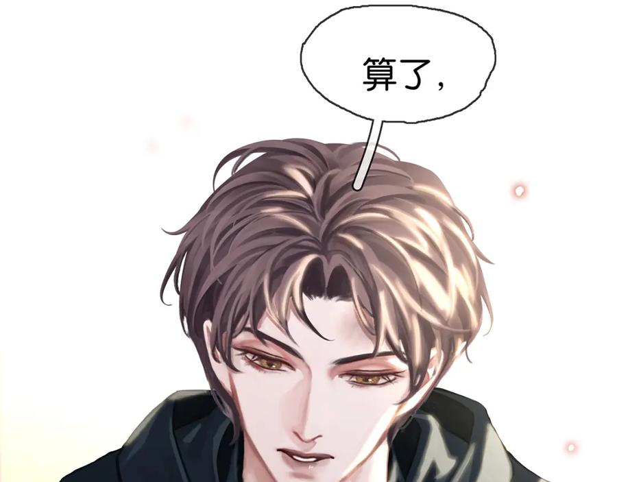 薄雾[无限] 第17话 季顾问长得好看 第122页
