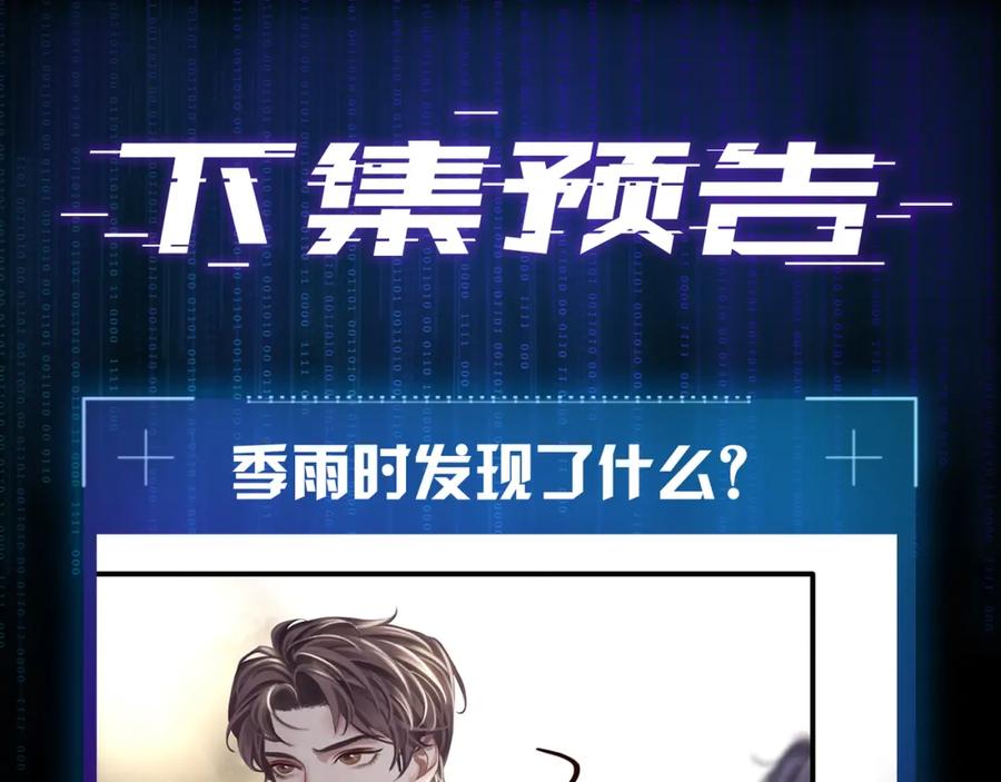 薄雾[无限] 第17话 季顾问长得好看 第127页
