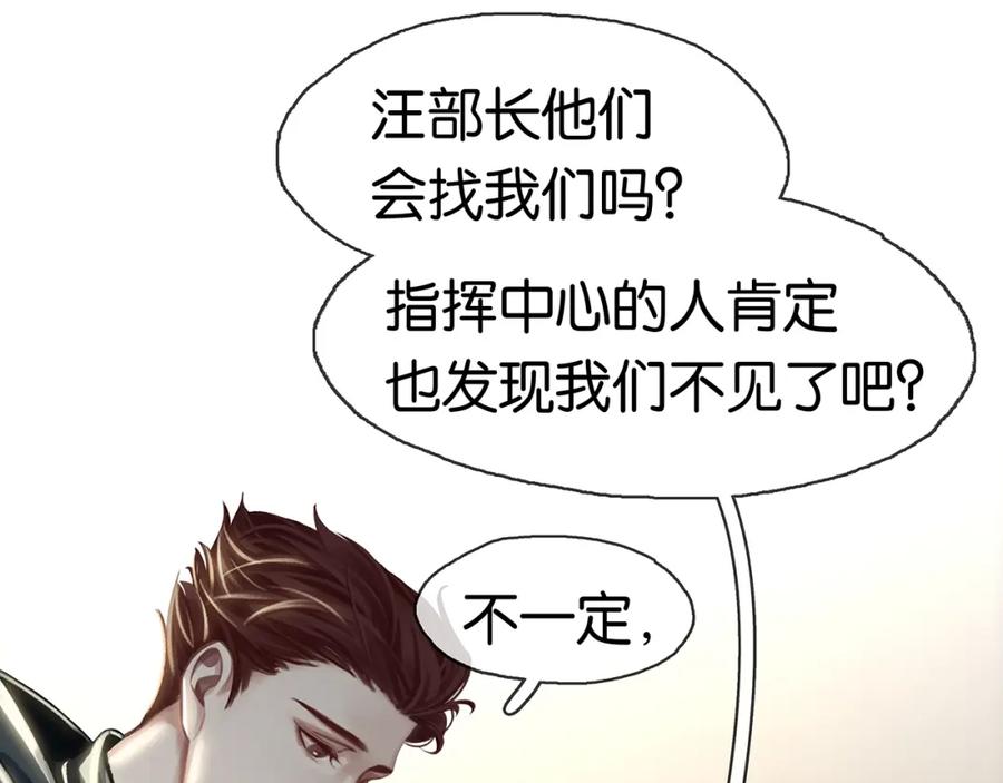 薄雾[无限] 第17话 季顾问长得好看 第31页