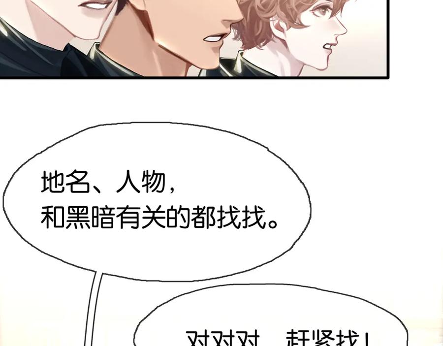 薄雾[无限] 第17话 季顾问长得好看 第83页