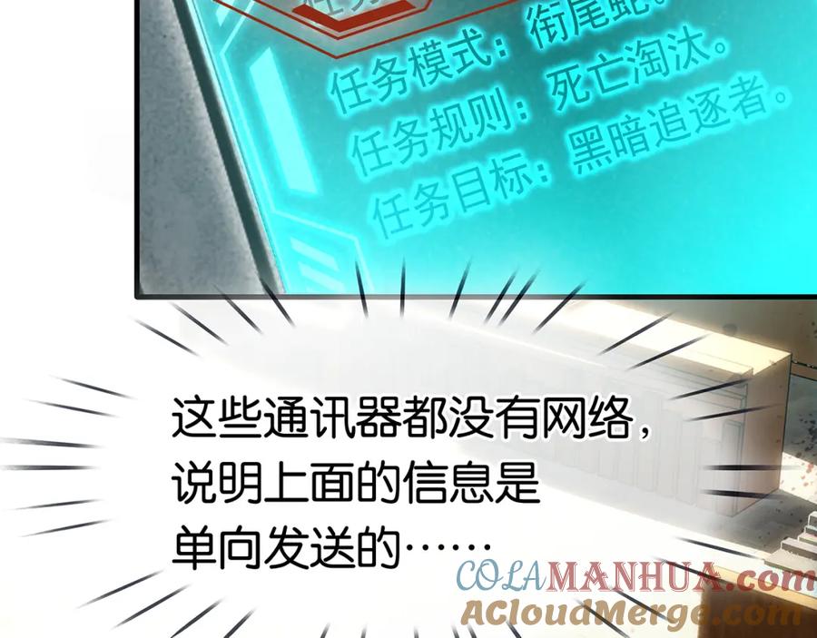 薄雾[无限] 第17话 季顾问长得好看 第97页