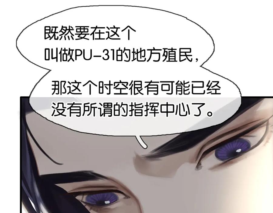 薄雾[无限] 第17话 季顾问长得好看 第27页