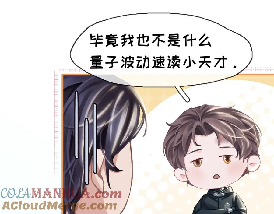 薄雾[无限] 第17话 季顾问长得好看 第41页