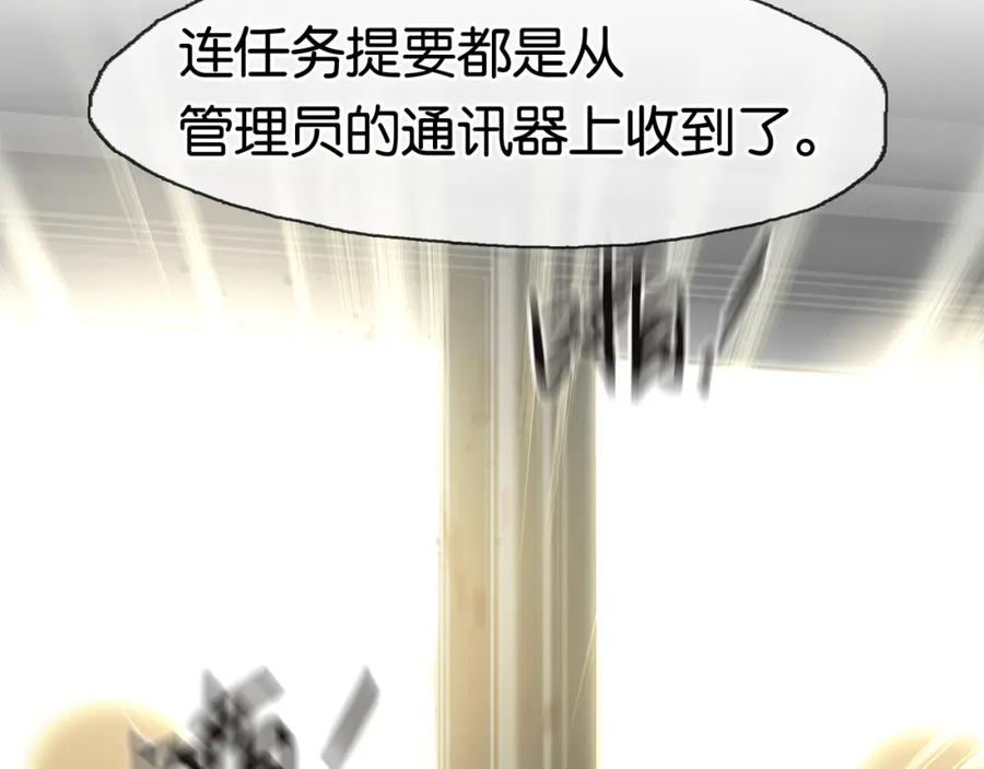 薄雾[无限] 第17话 季顾问长得好看 第20页