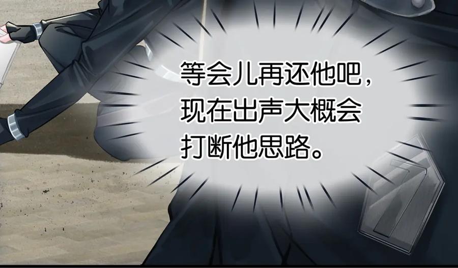 薄雾[无限] 第17话 季顾问长得好看 第108页