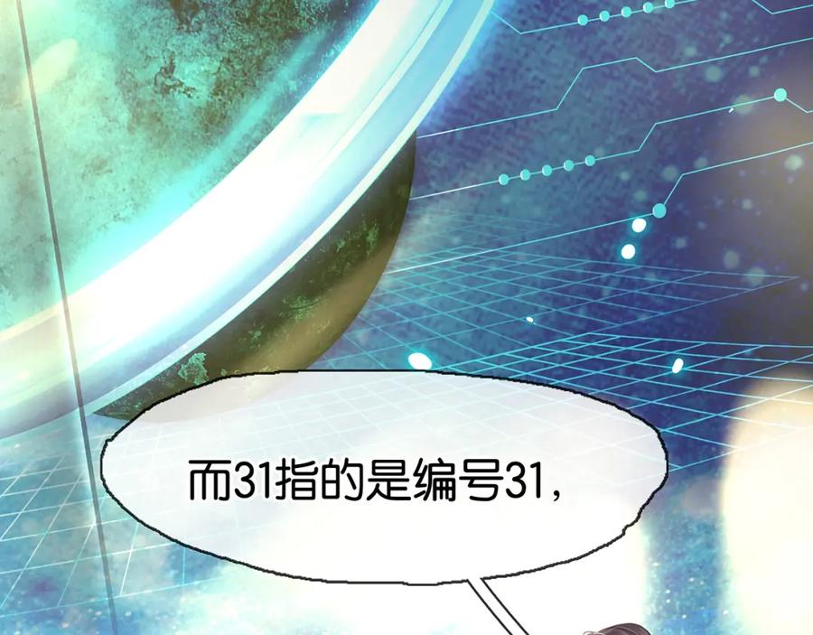 薄雾[无限] 第17话 季顾问长得好看 第10页