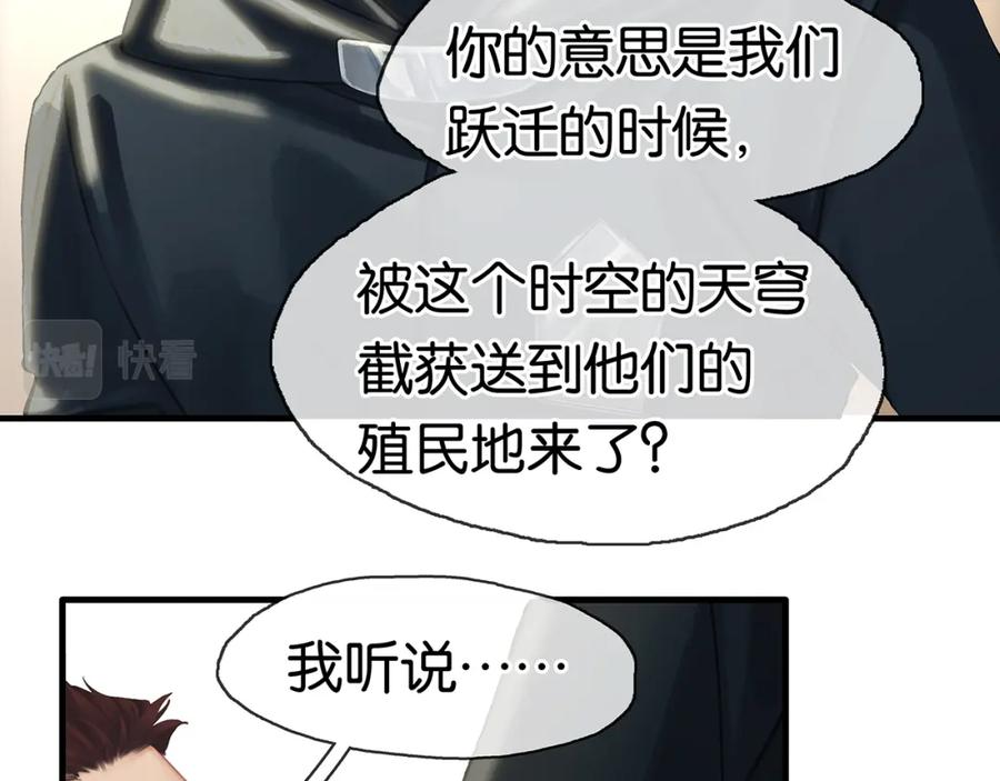 薄雾[无限] 第17话 季顾问长得好看 第14页