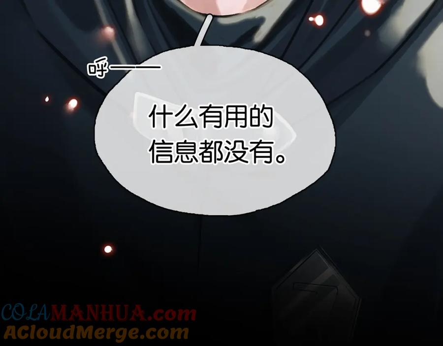 薄雾[无限] 第17话 季顾问长得好看 第125页