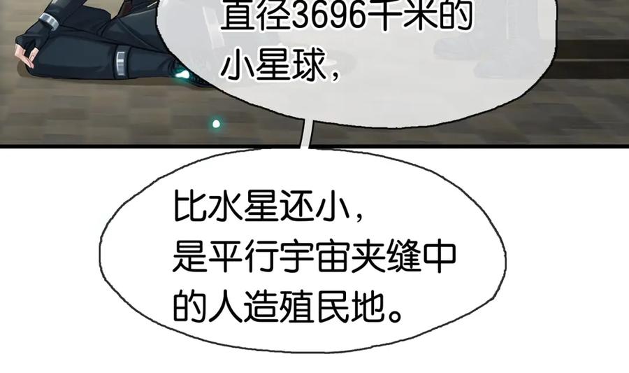 薄雾[无限] 第17话 季顾问长得好看 第12页