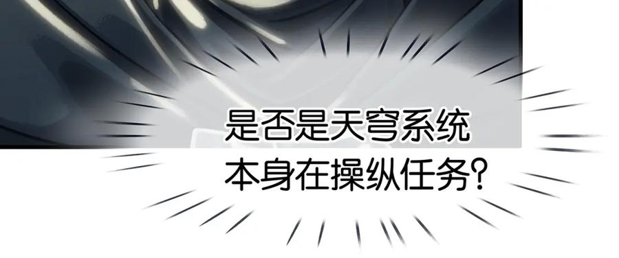 薄雾[无限] 第17话 季顾问长得好看 第95页
