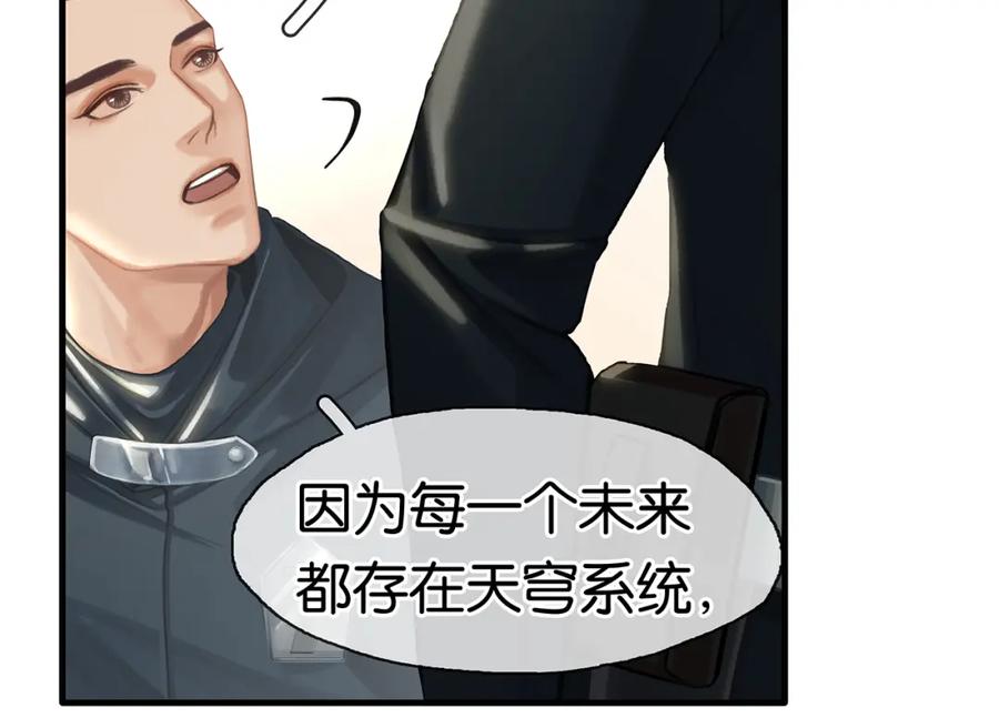 薄雾[无限] 第17话 季顾问长得好看 第15页