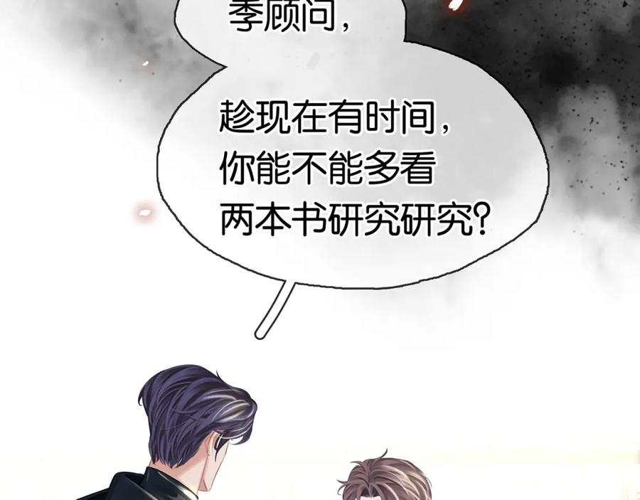 薄雾[无限] 第17话 季顾问长得好看 第38页