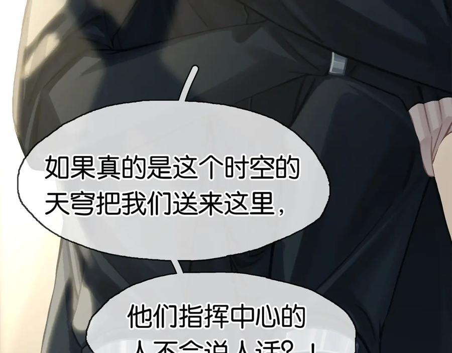 薄雾[无限] 第17话 季顾问长得好看 第24页