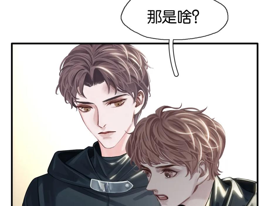 薄雾[无限] 第17话 季顾问长得好看 第111页