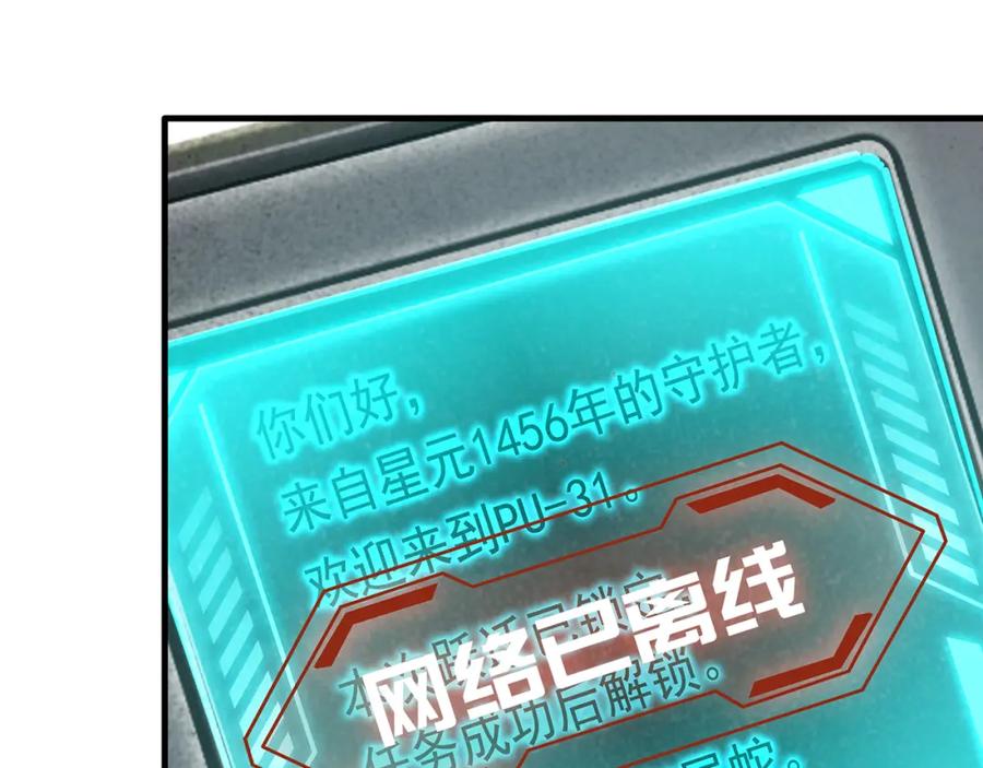 薄雾[无限] 第17话 季顾问长得好看 第96页