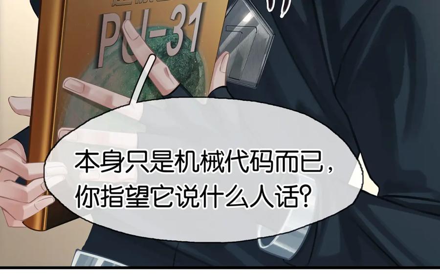 薄雾[无限] 第17话 季顾问长得好看 第30页