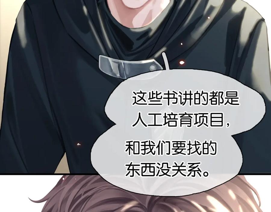 薄雾[无限] 第17话 季顾问长得好看 第123页