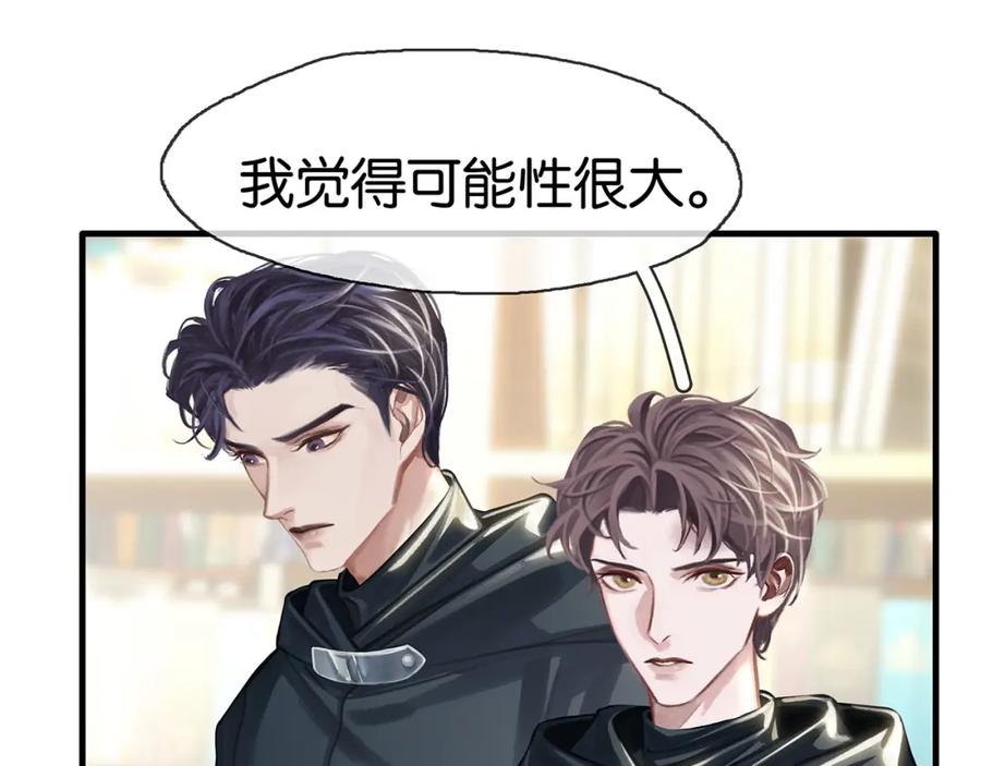 薄雾[无限] 第17话 季顾问长得好看 第18页