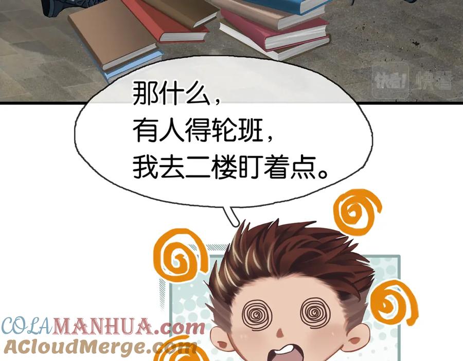 薄雾[无限] 第17话 季顾问长得好看 第85页
