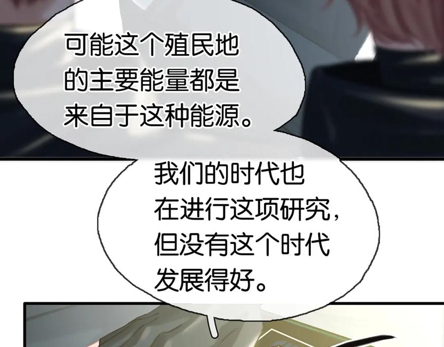 薄雾[无限] 第17话 季顾问长得好看 第119页