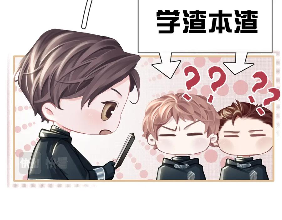 薄雾[无限] 第17话 季顾问长得好看 第115页