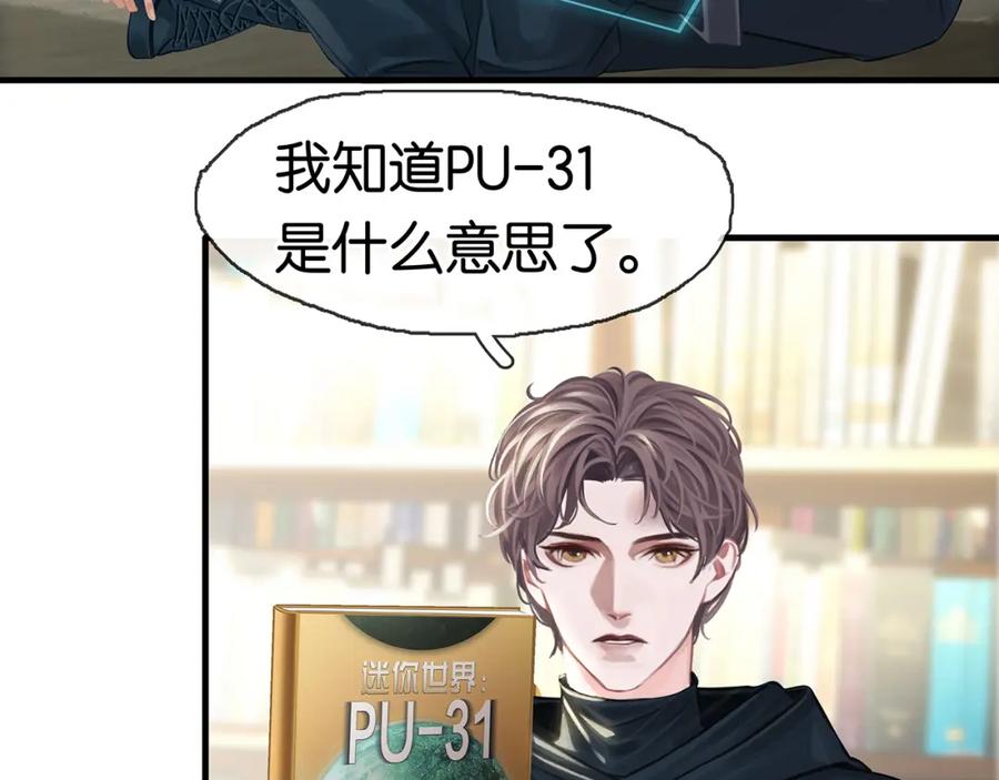 薄雾[无限] 第17话 季顾问长得好看 第7页