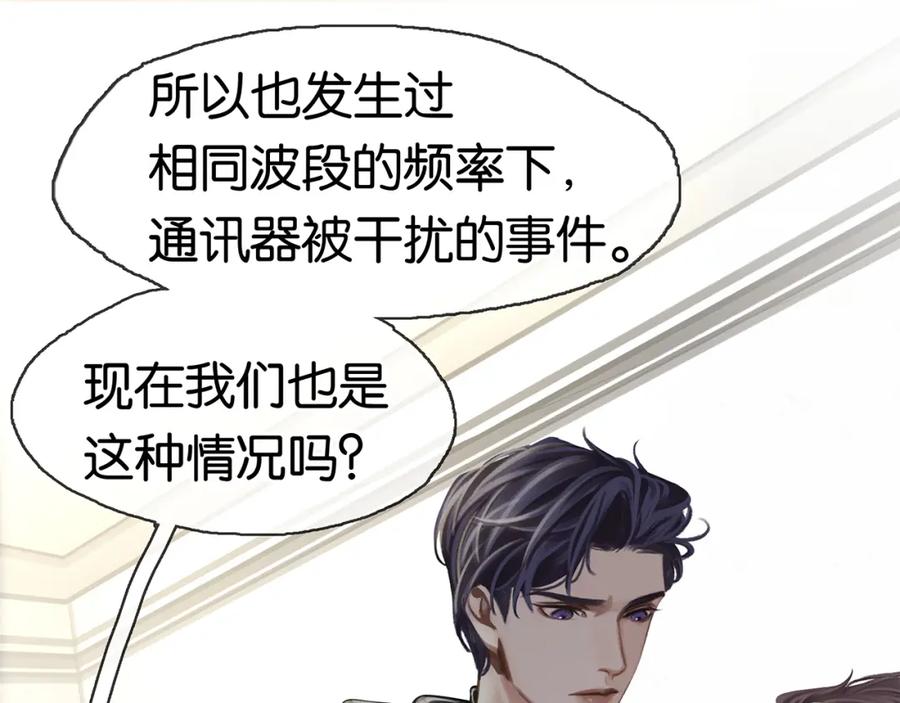 薄雾[无限] 第17话 季顾问长得好看 第16页