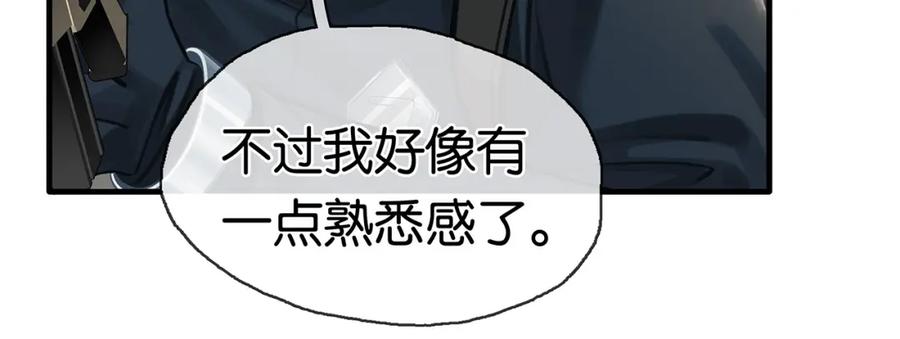 薄雾[无限] 第19话 直男的调戏 第91页