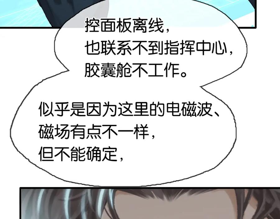 薄雾[无限] 第19话 直男的调戏 第46页