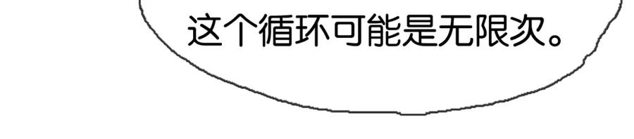 薄雾[无限] 第19话 直男的调戏 第118页