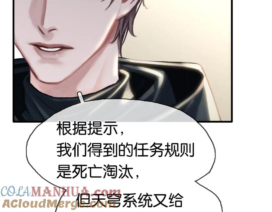 薄雾[无限] 第19话 直男的调戏 第97页