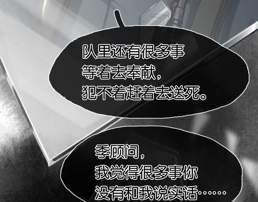 薄雾[无限] 第19话 直男的调戏 第20页