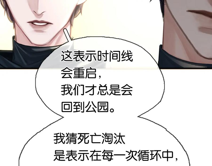 薄雾[无限] 第19话 直男的调戏 第110页