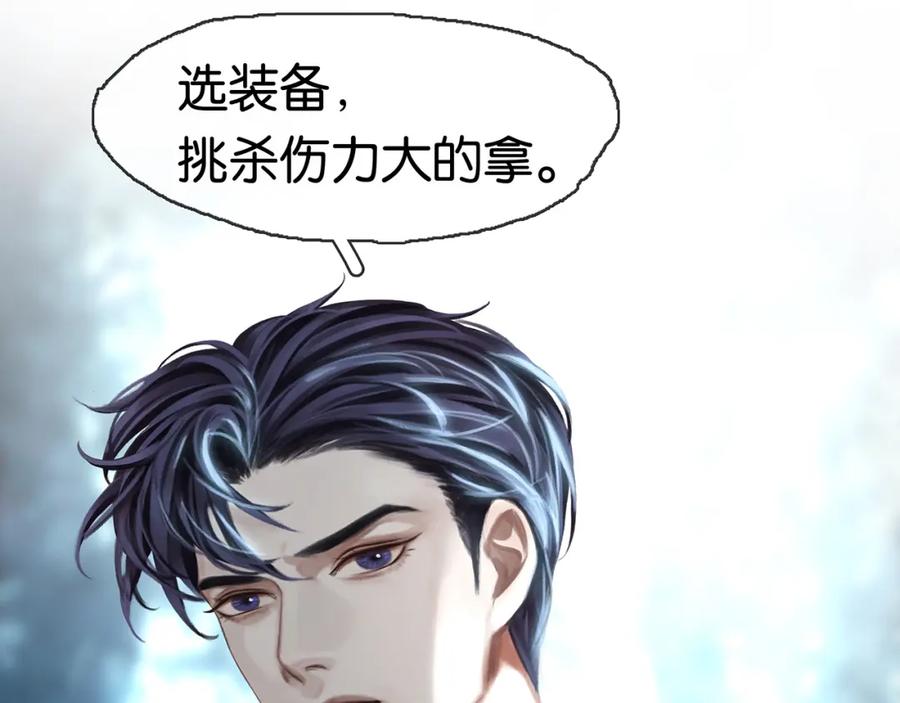 薄雾[无限] 第19话 直男的调戏 第70页
