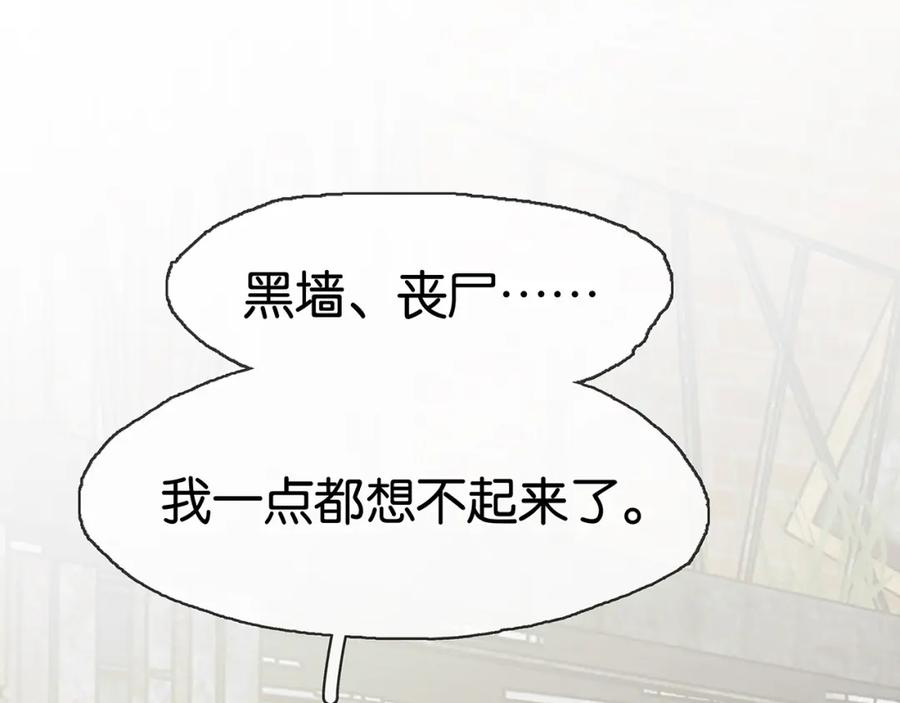 薄雾[无限] 第19话 直男的调戏 第86页